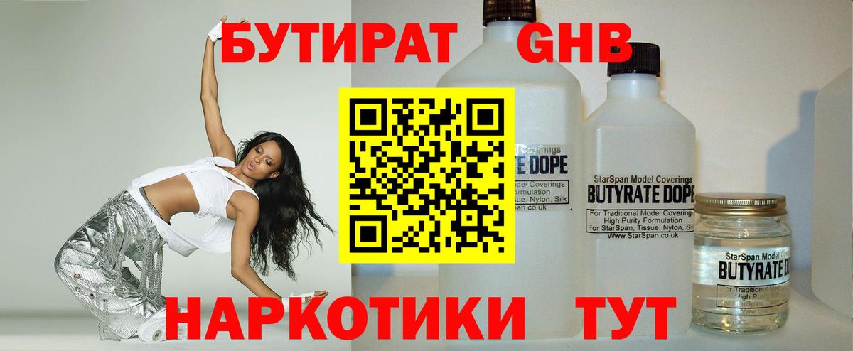 Бутират 99% Сертолово