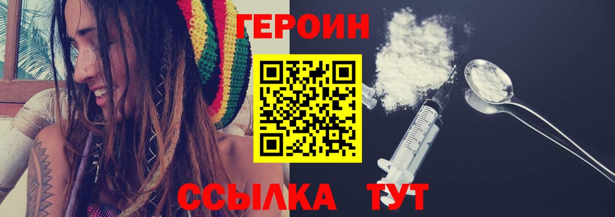 Героин Heroin  Вход с VPN  Сертолово 