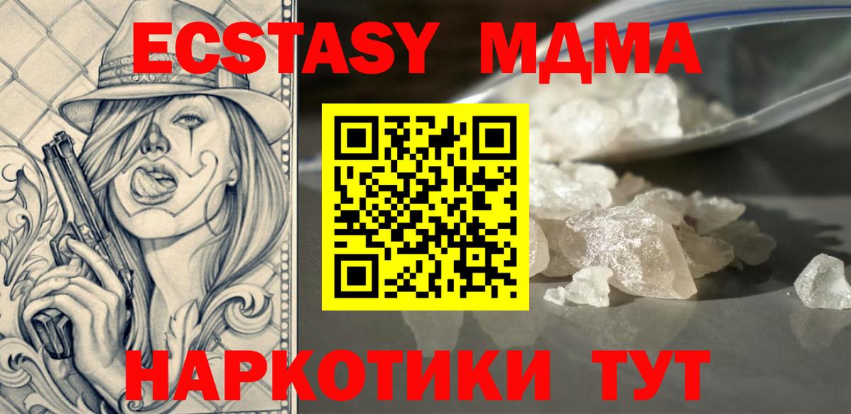 MDMA кристаллы Сертолово